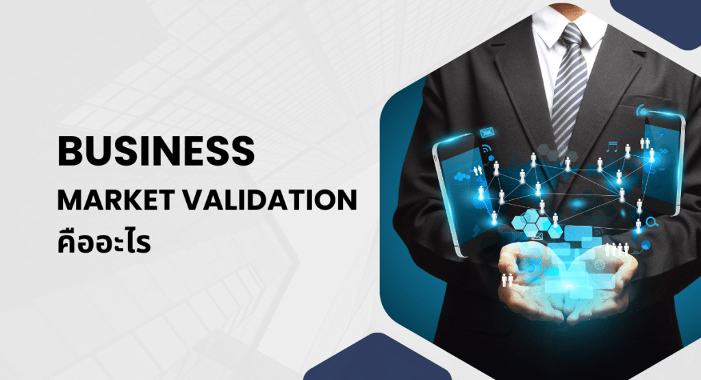 market validation