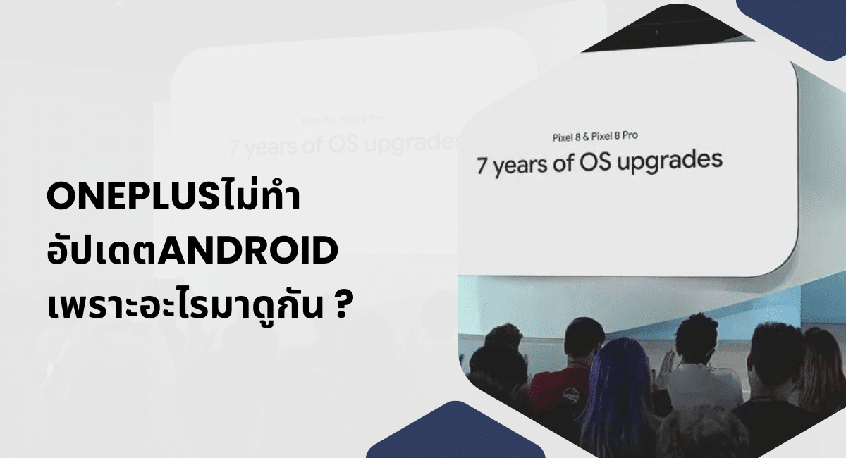 OnePlus ไม่ทำอัปเดต Android