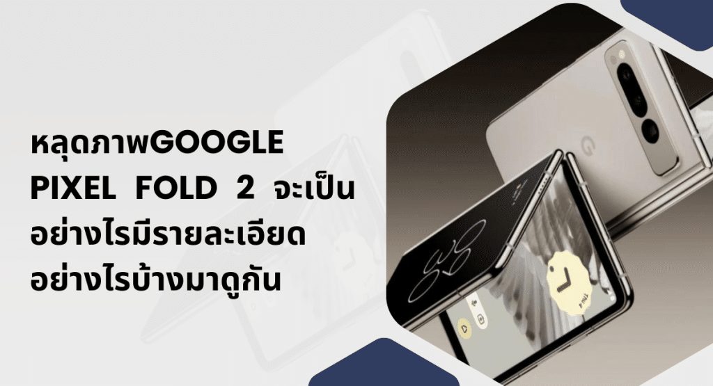 Google Pixel Fold 2